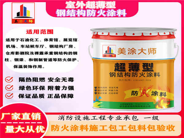 大同室外超薄型钢结构防火涂料