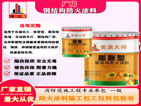 大同厂房钢结构防火涂料