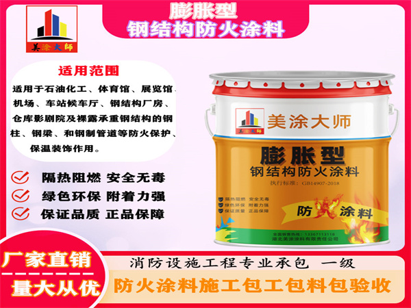 大同膨胀型钢结构防火涂料